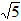 小麦公考