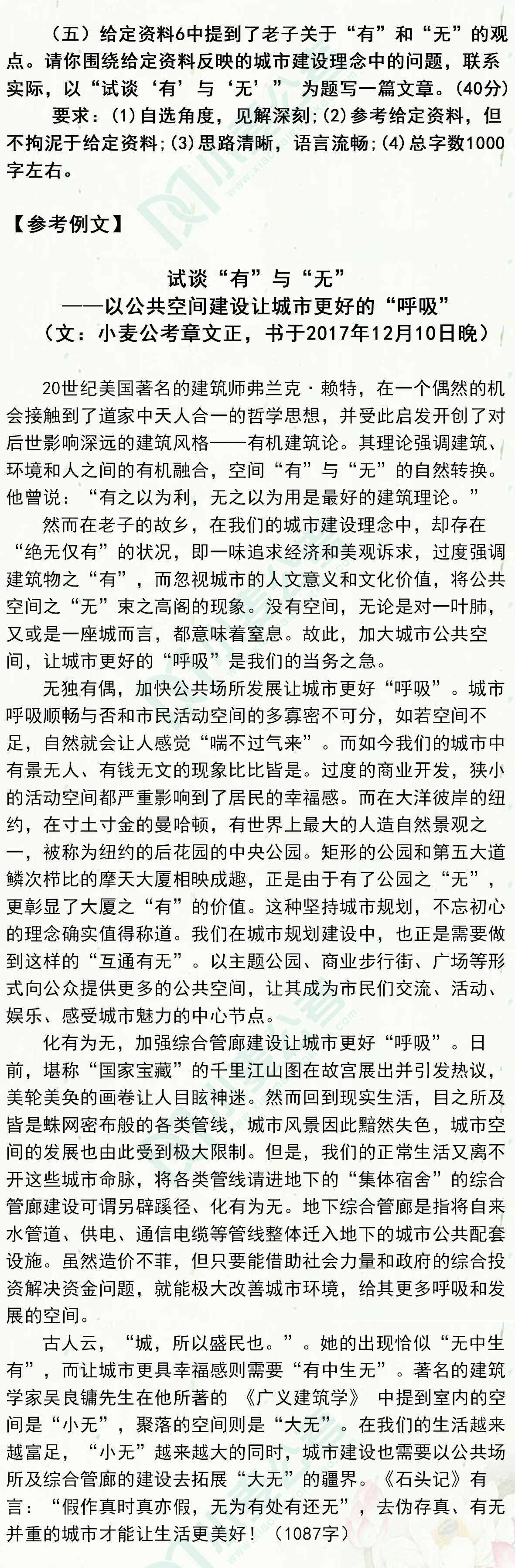 小麦原创范文 试谈 有 与 无 热点资料 公务员考试 公考 小麦公考 国考 省考