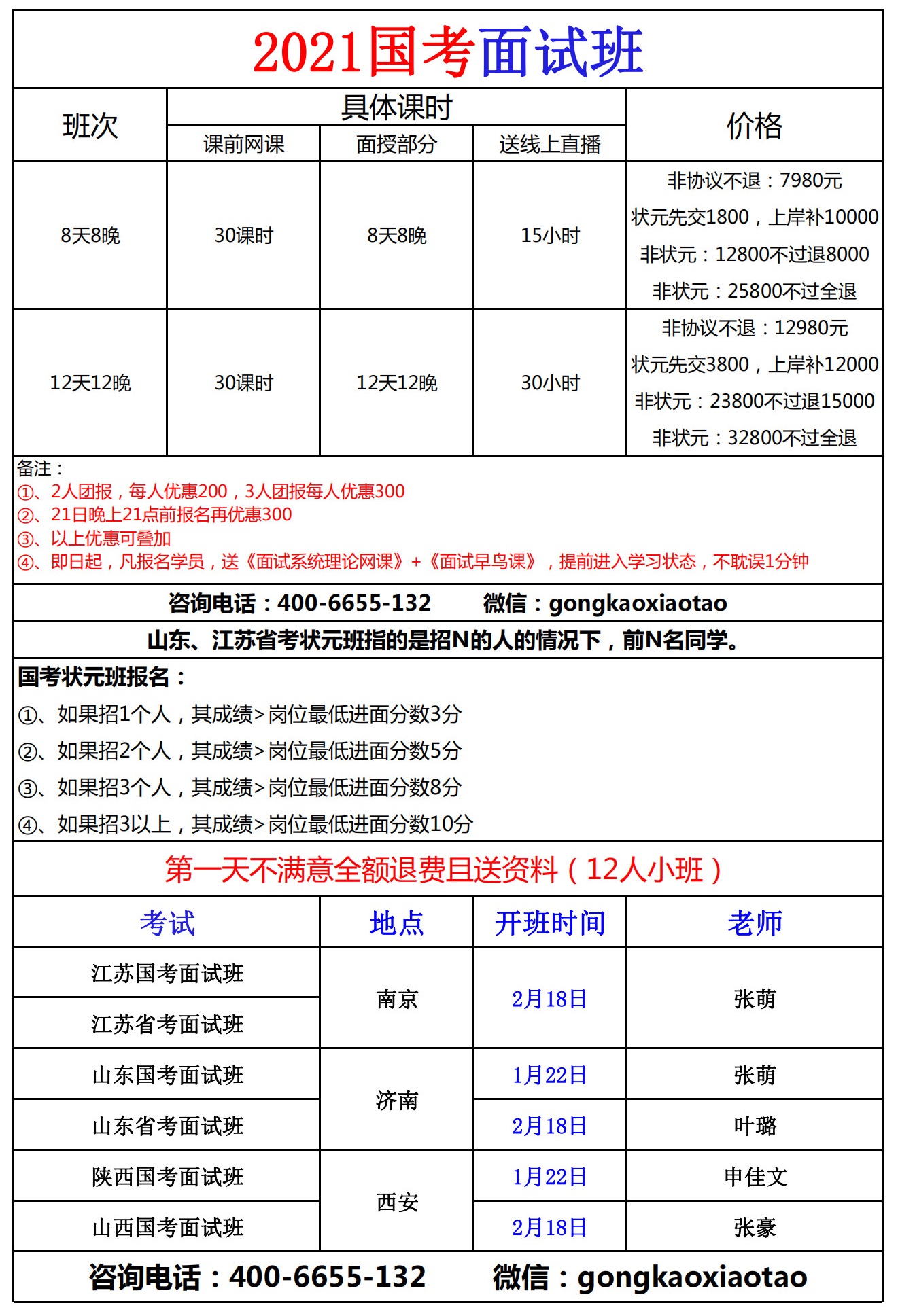 最新课表.jpg