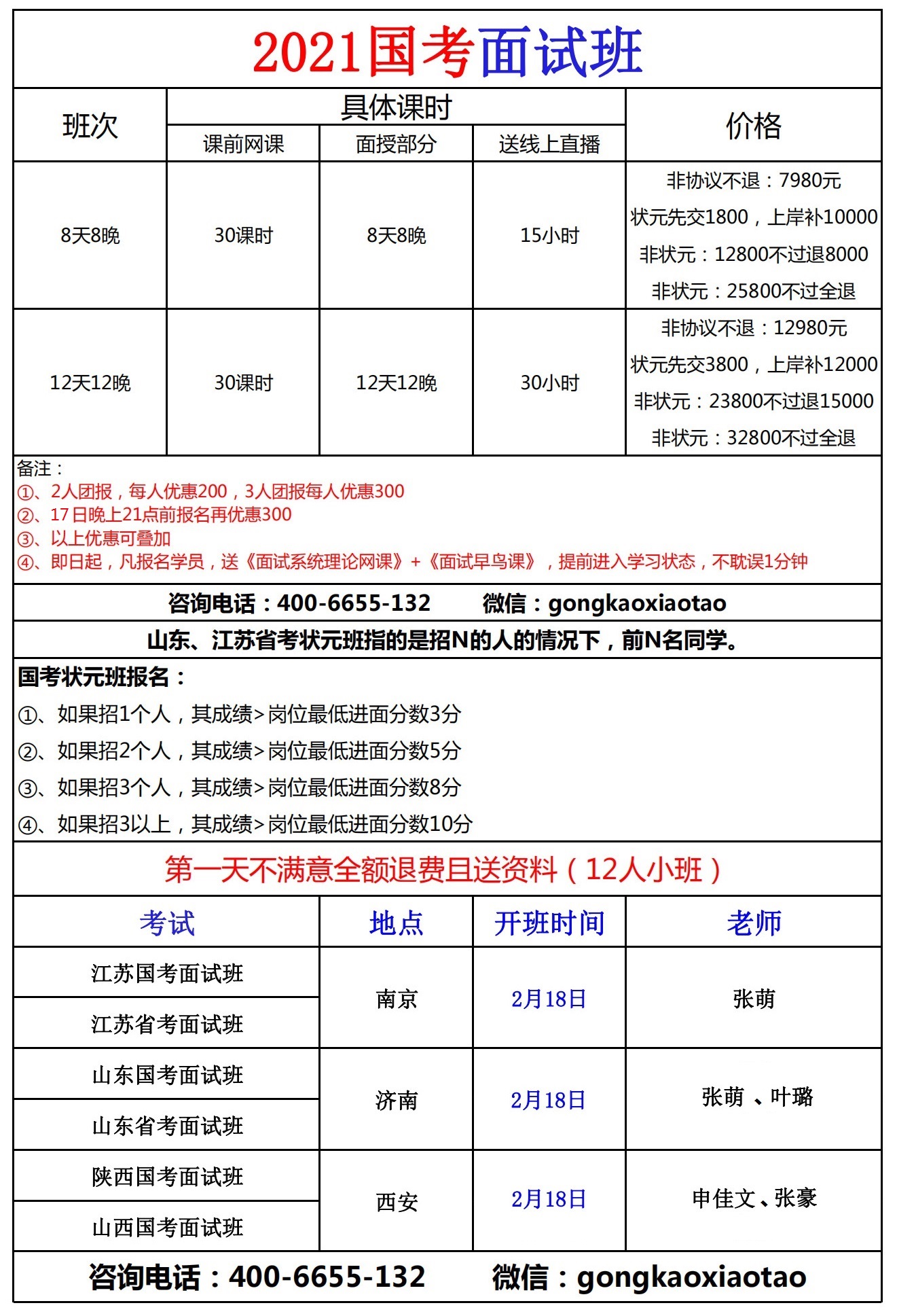 最新课表.jpg