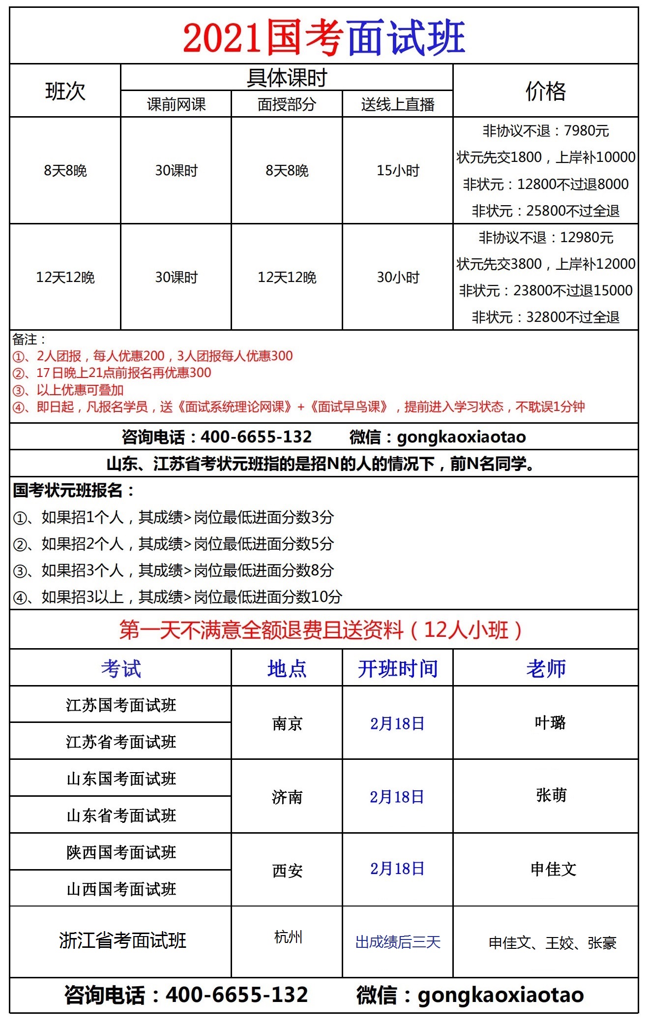 最新课表..jpg