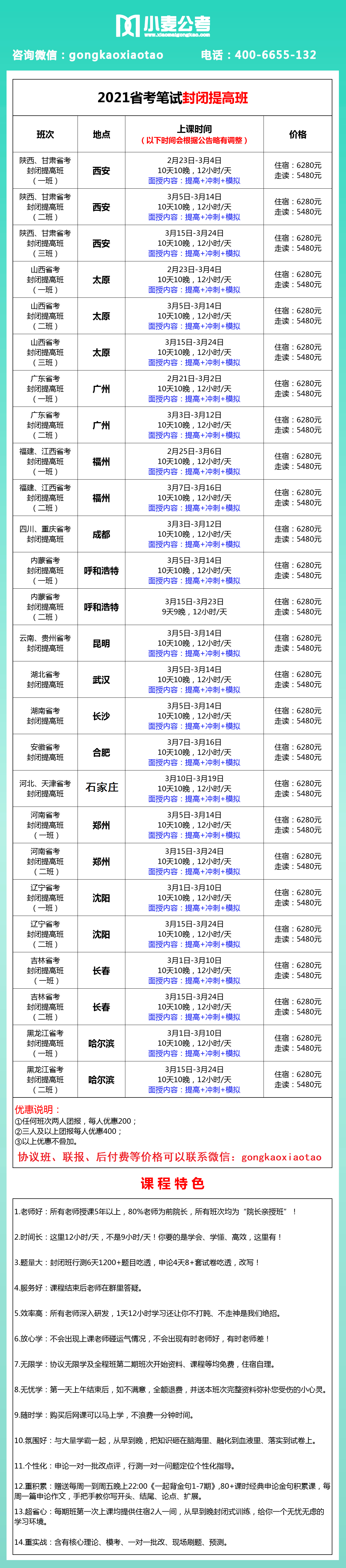 2021省考封闭提高班(4).png