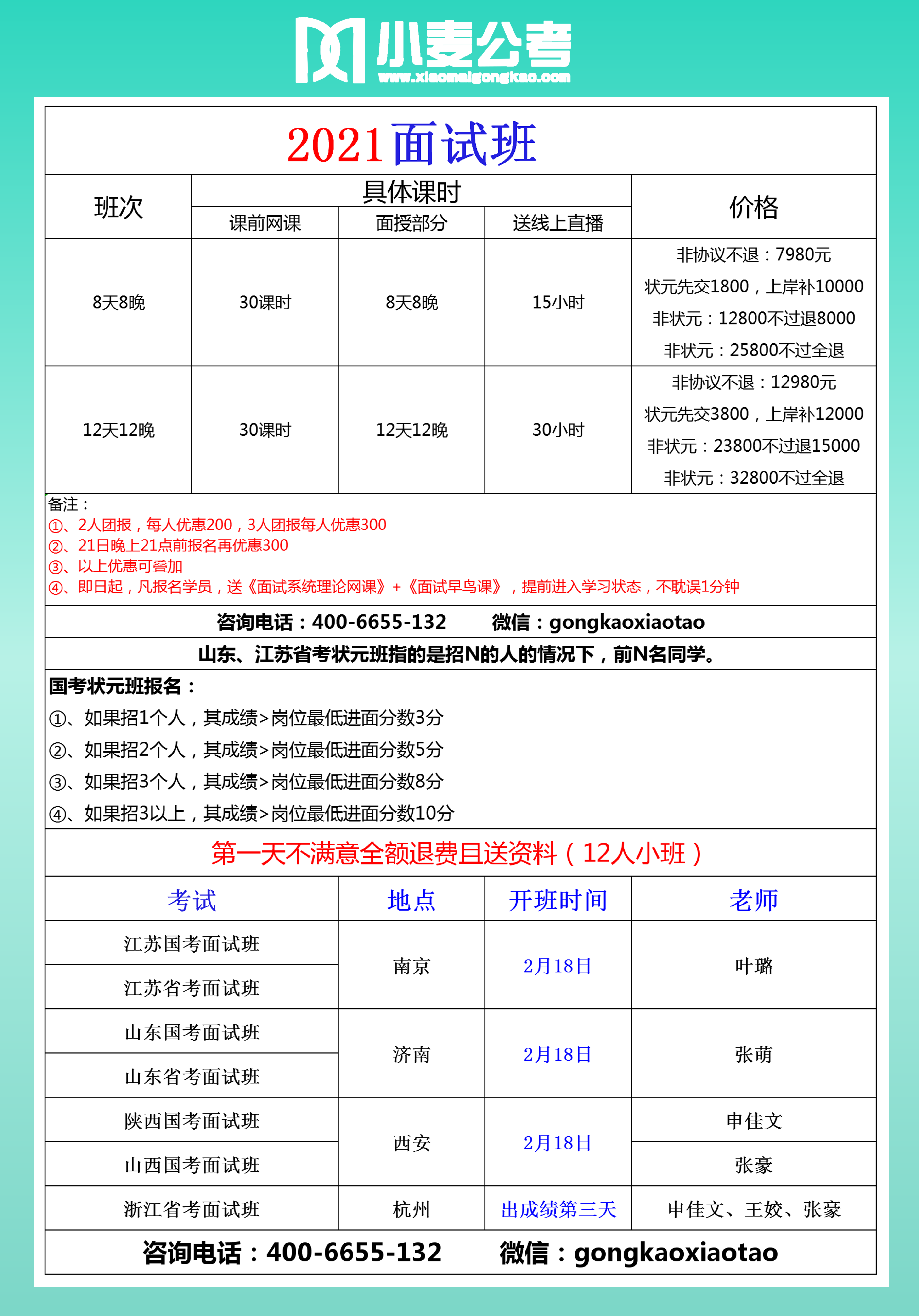 2021面试课表.png