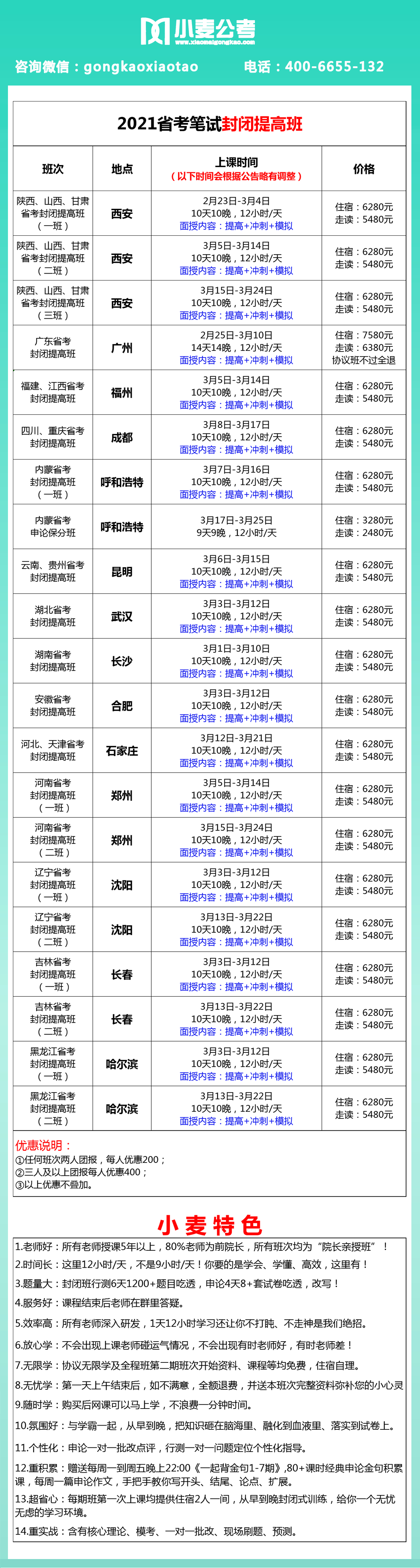 总课表.png