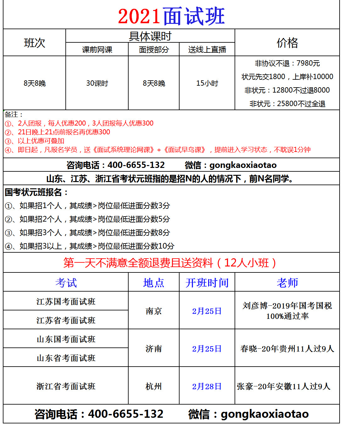2021面试最新课表.jpg