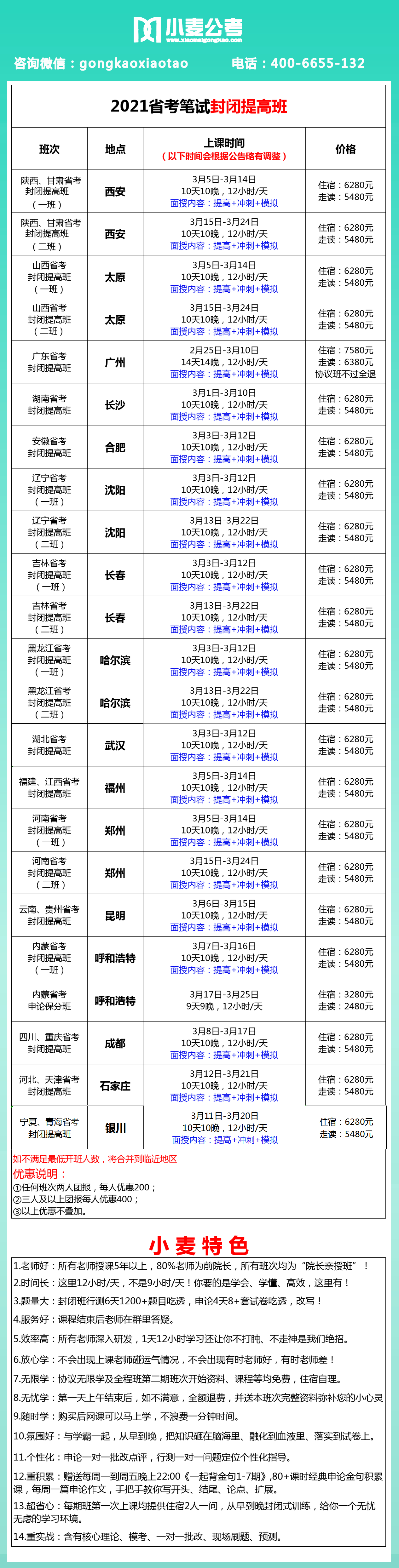 最新课表.png