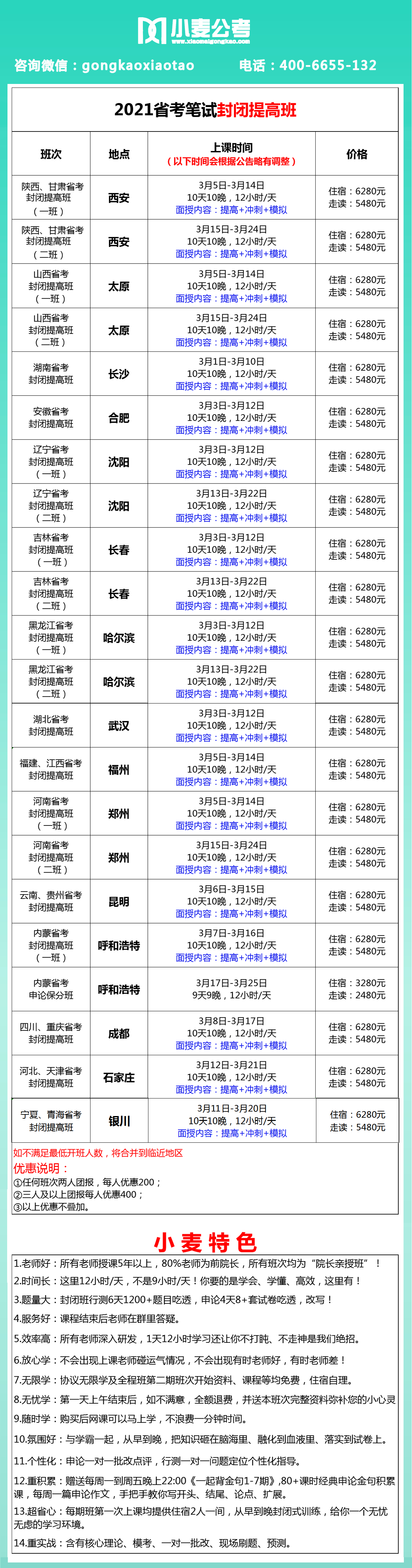 最新课表.png