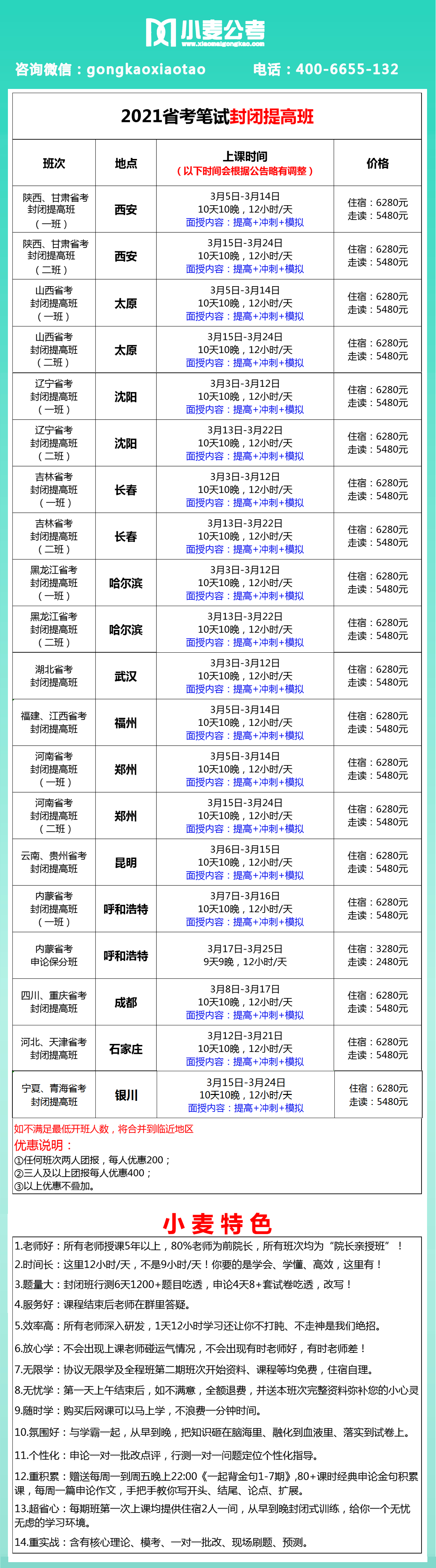 最新课表.png