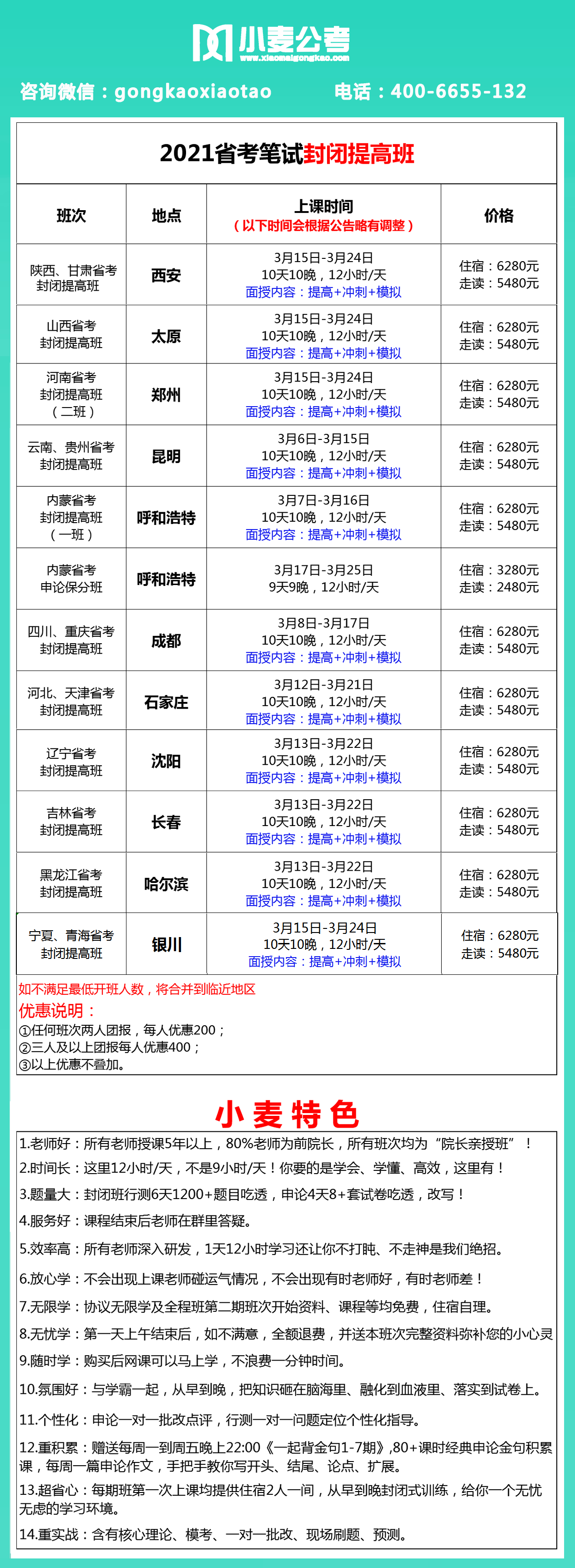 最新课表.png