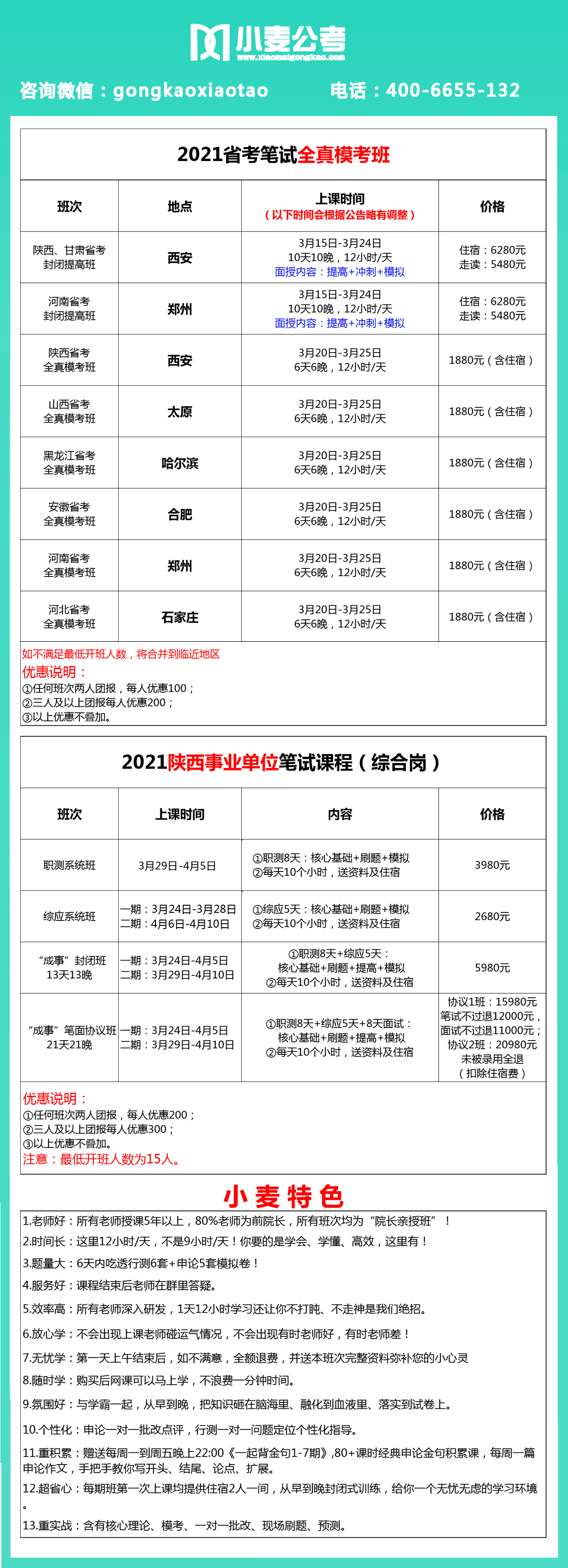 总课表.png