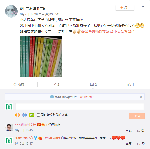 6生气不如争气9（2022公考直播课）.png