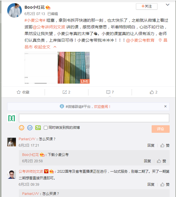 Boo小红花（2022公考直播课）.png