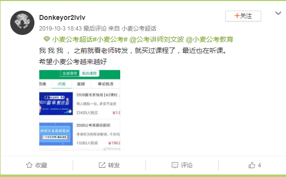 Donkeyor2lvlv（2020国考系统班）.png
