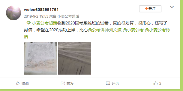 welee6083961761（2020国考系统班）.png
