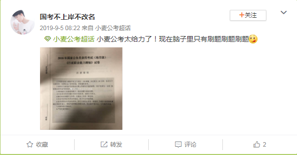 国考不上岸不改名.png