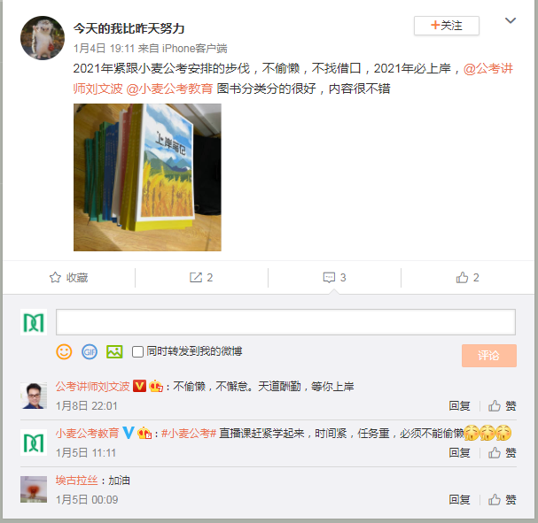 今天的我比昨天努力.png