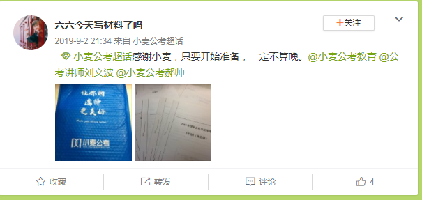 六六今天写材料了吗.png