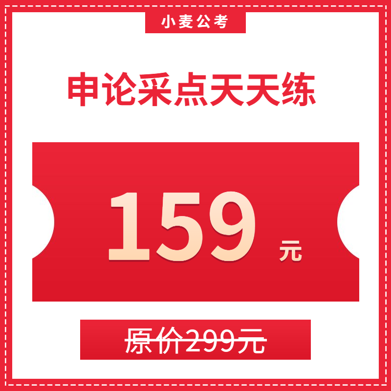 申论采点.png