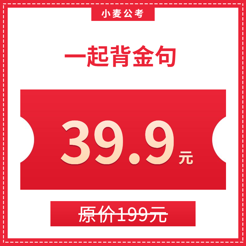 一起背金句.png