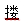 xiaomai