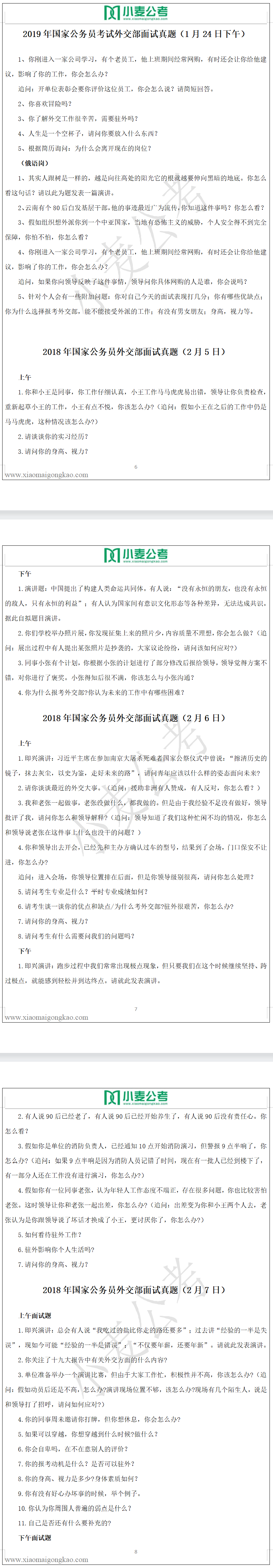 国考部委 - 副本.png