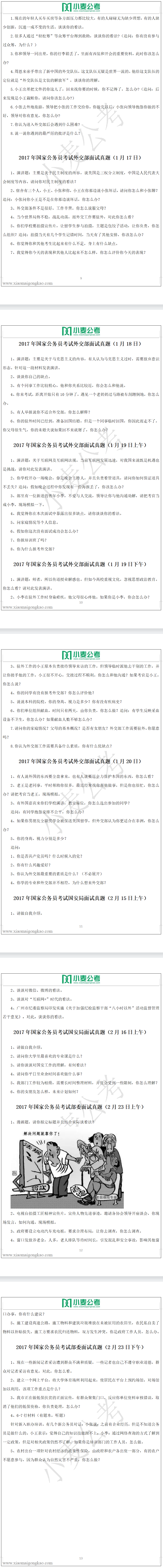 国考部委 - 副本 (2).png