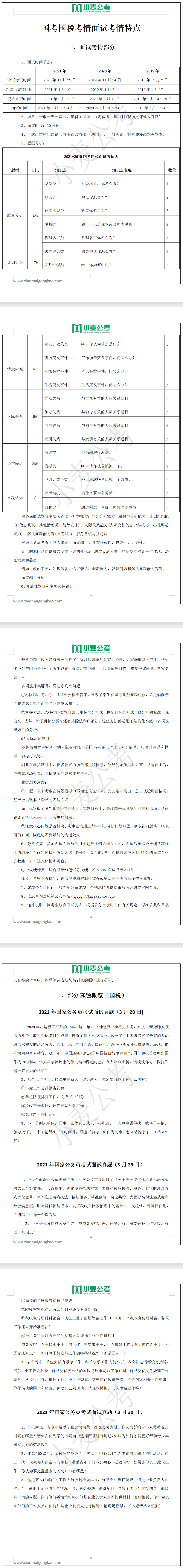 国考国税.png