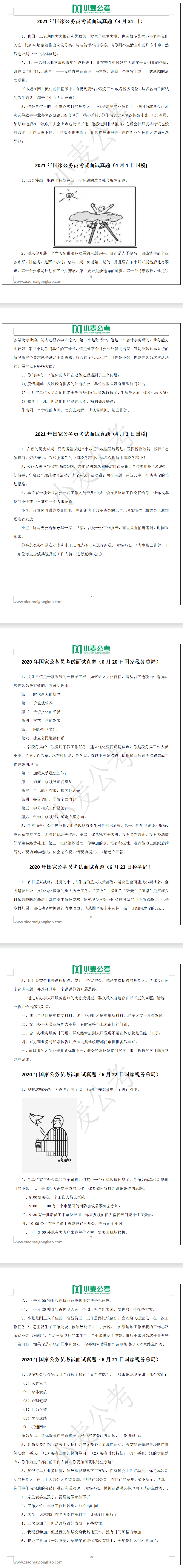 国考国税 - 副本.png