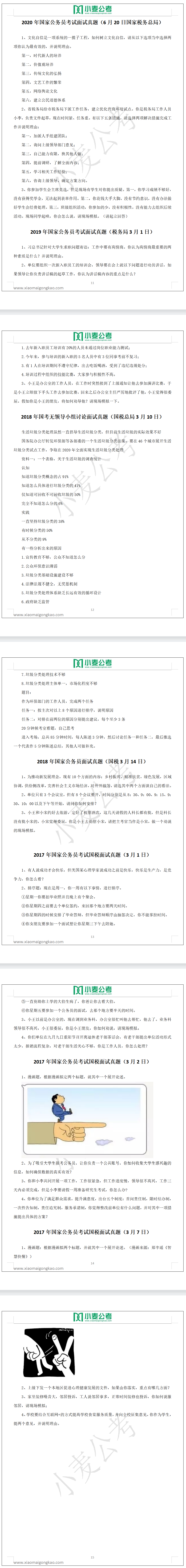国考国税 - 副本 (2).png