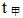 小麦公考