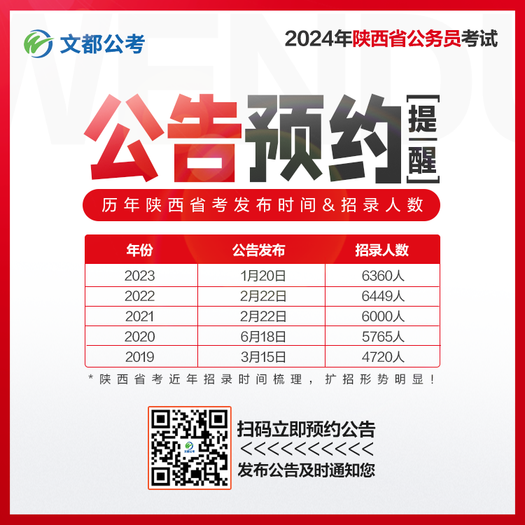 省考公告预约.png