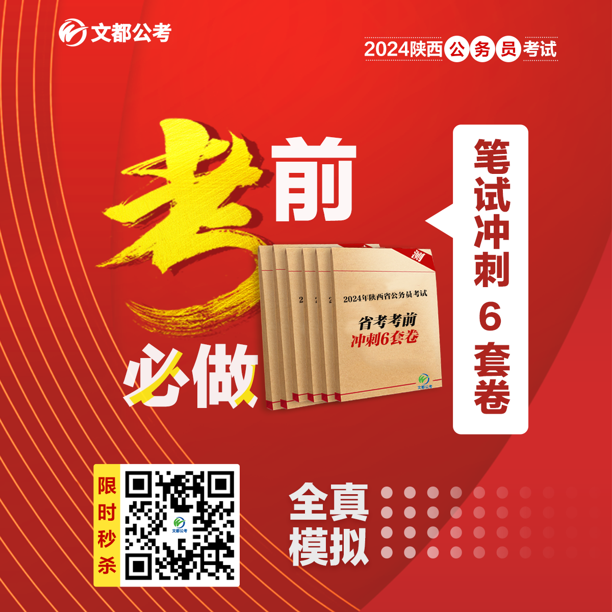 新-冲刺6套卷.png 新-冲刺6套卷.png