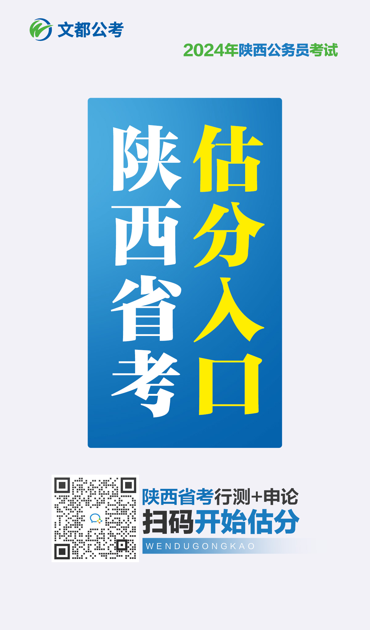 0715-省考-估分入口正式开通-长图-功能程序.jpg