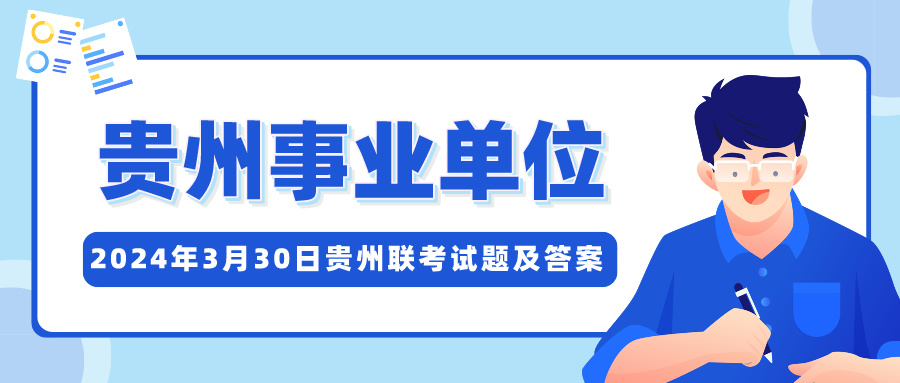 公务员职业考点总结辅导班公众号封面首图__2024-03-30+14_16_17.jpg