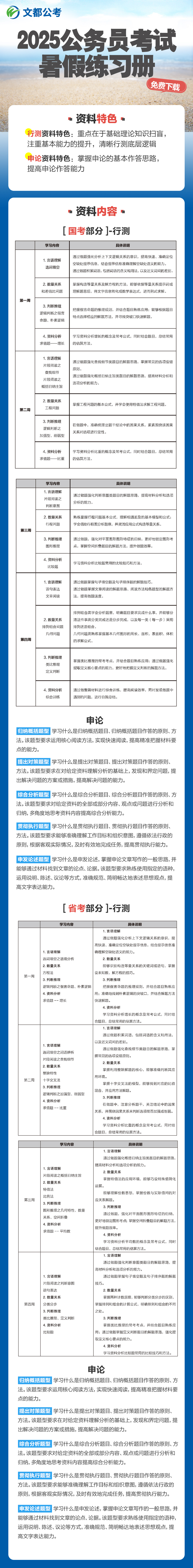 0626公务员-暑假作业-详情页.jpg