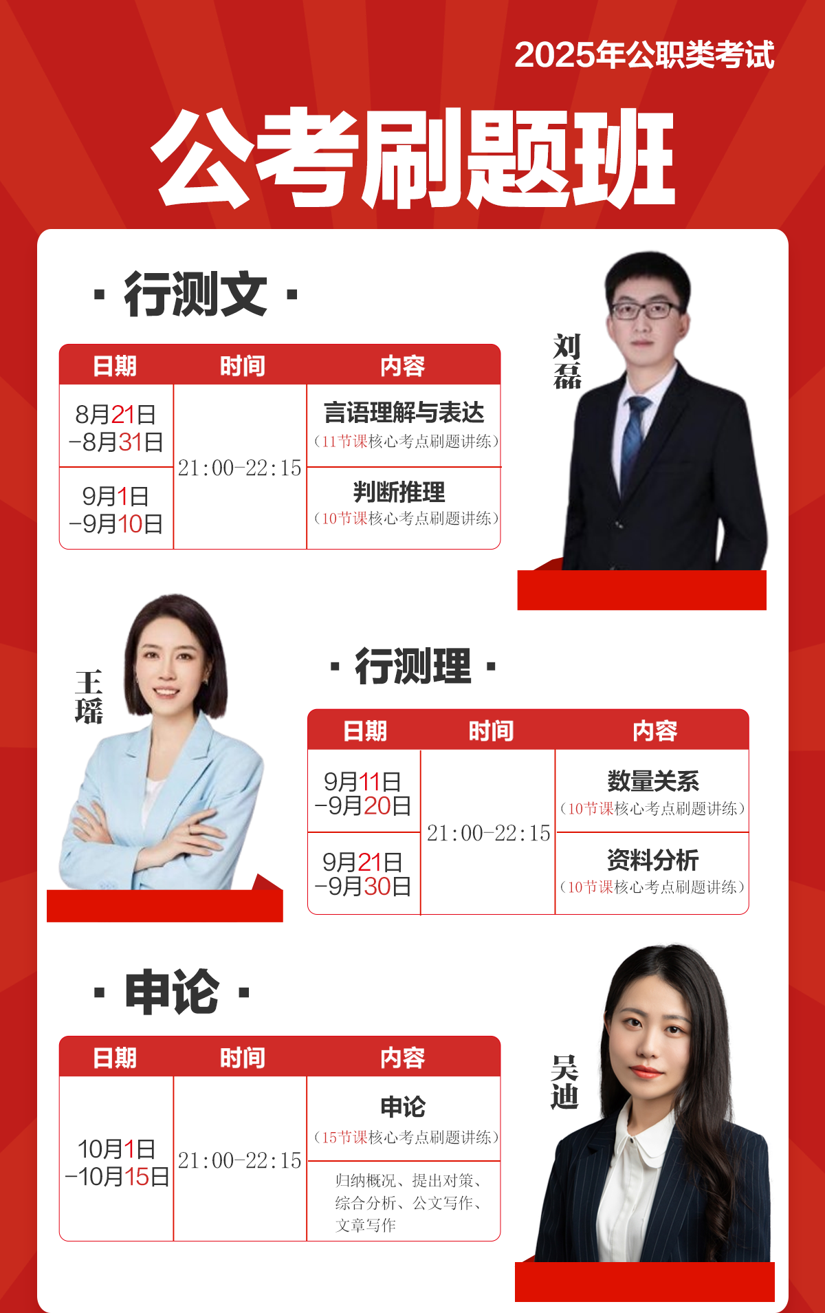 0421特岗-五一刷题营.png