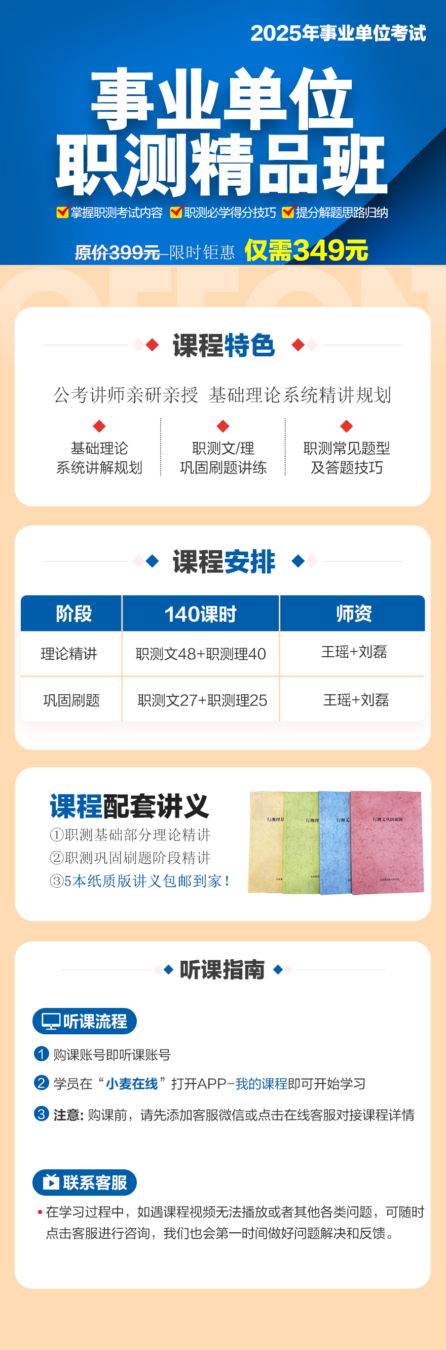0417公务员-五一勤学营-详情页---副本.jpg