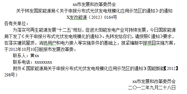 關於上述公文的發佈字號下列表述正確的是